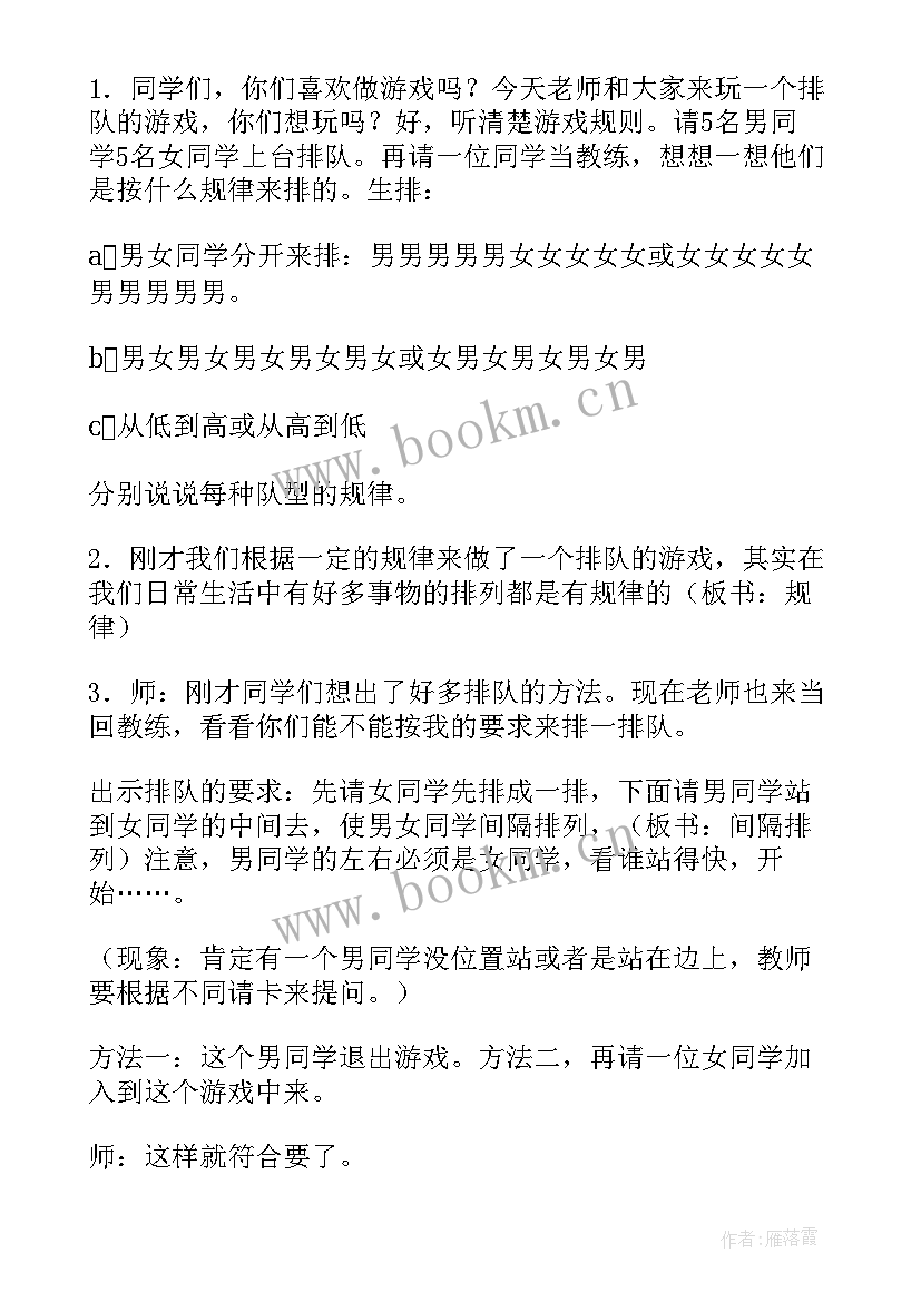 2023年找规律三教案(优质10篇)