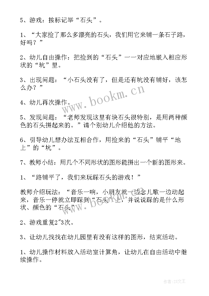 寻找历史的踪迹美术教案(汇总8篇)