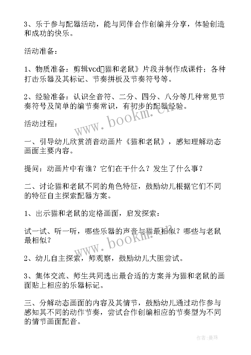 2023年大班雨的秘密 幼儿园大班艺术活动节奏里的秘密教学设计(模板5篇)