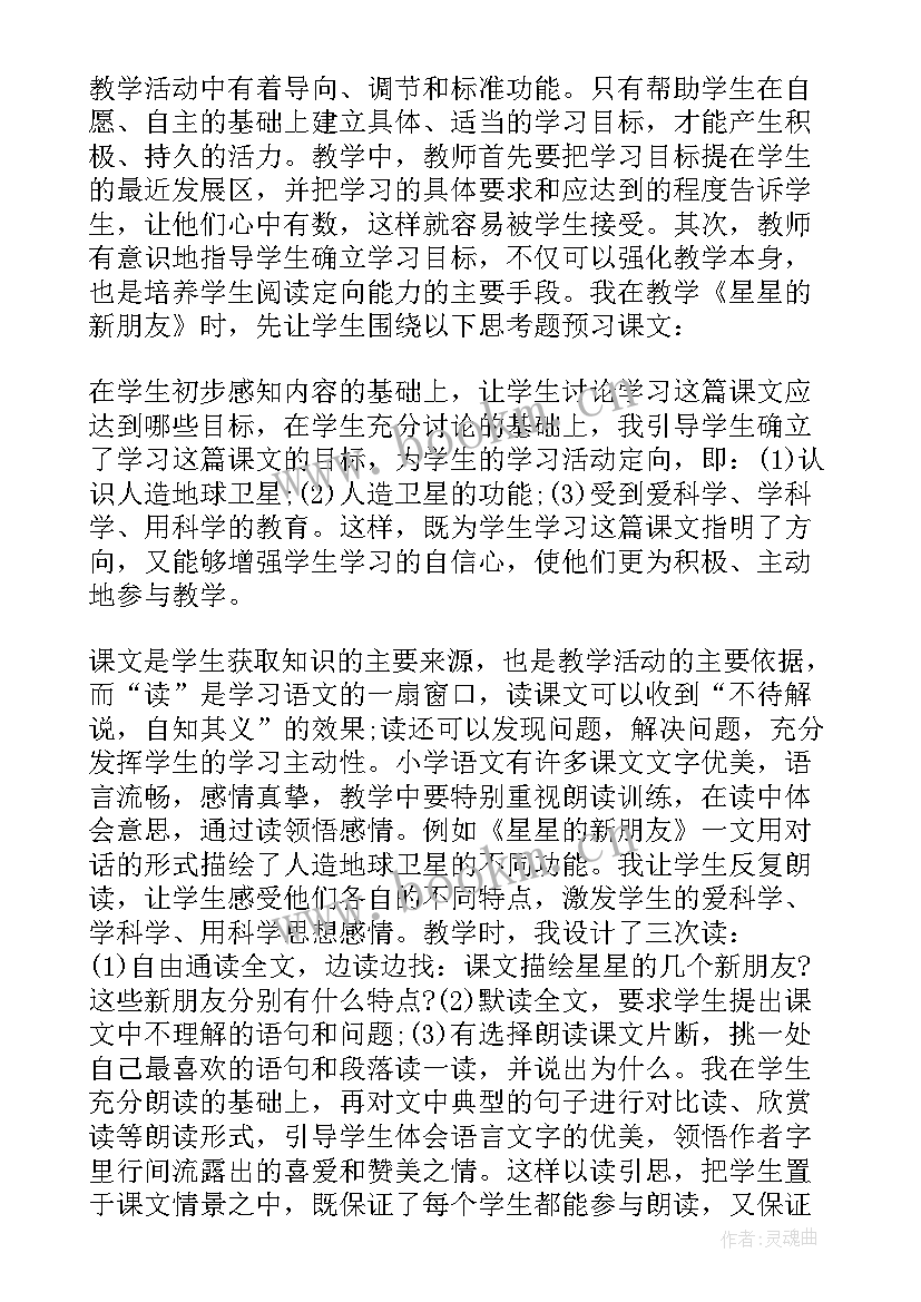 2023年细胞核的结构教案 营救卫星的特点和功能(实用5篇)