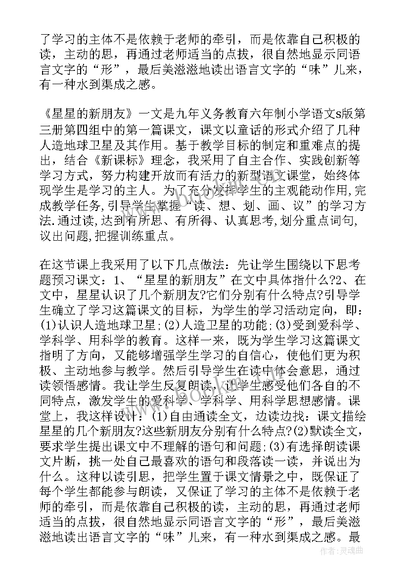 2023年细胞核的结构教案 营救卫星的特点和功能(实用5篇)