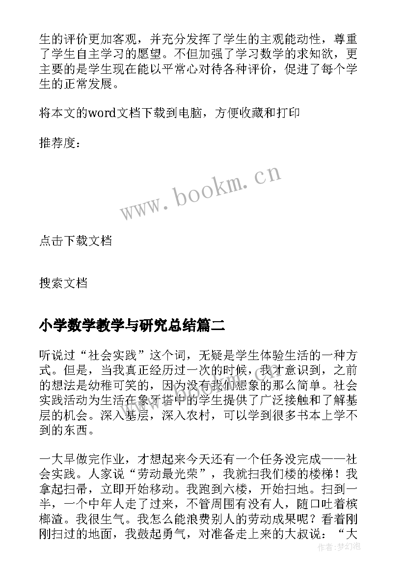 小学数学教学与研究总结(通用5篇)