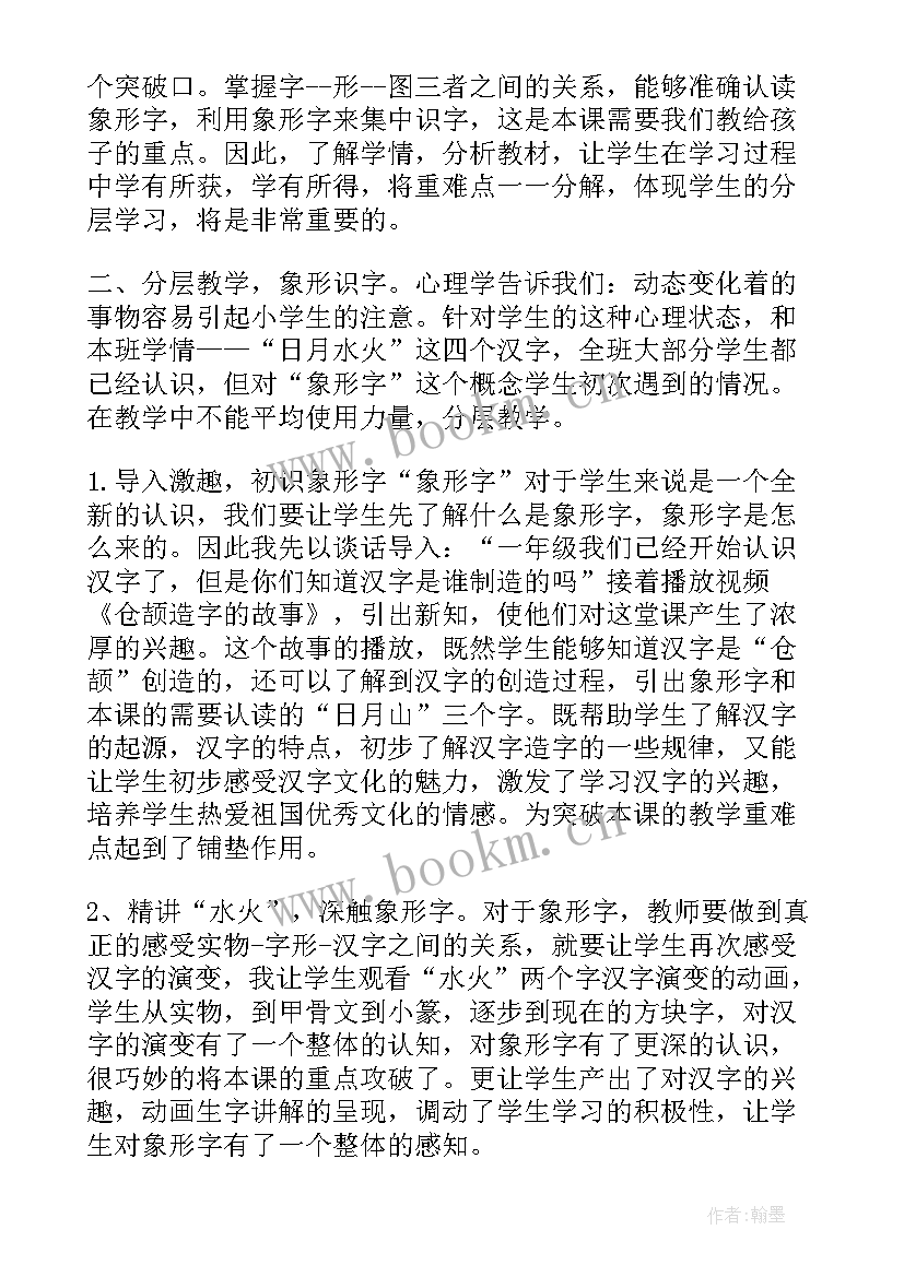 一年级语文日月水火教学反思 日月水火教学反思(大全5篇)