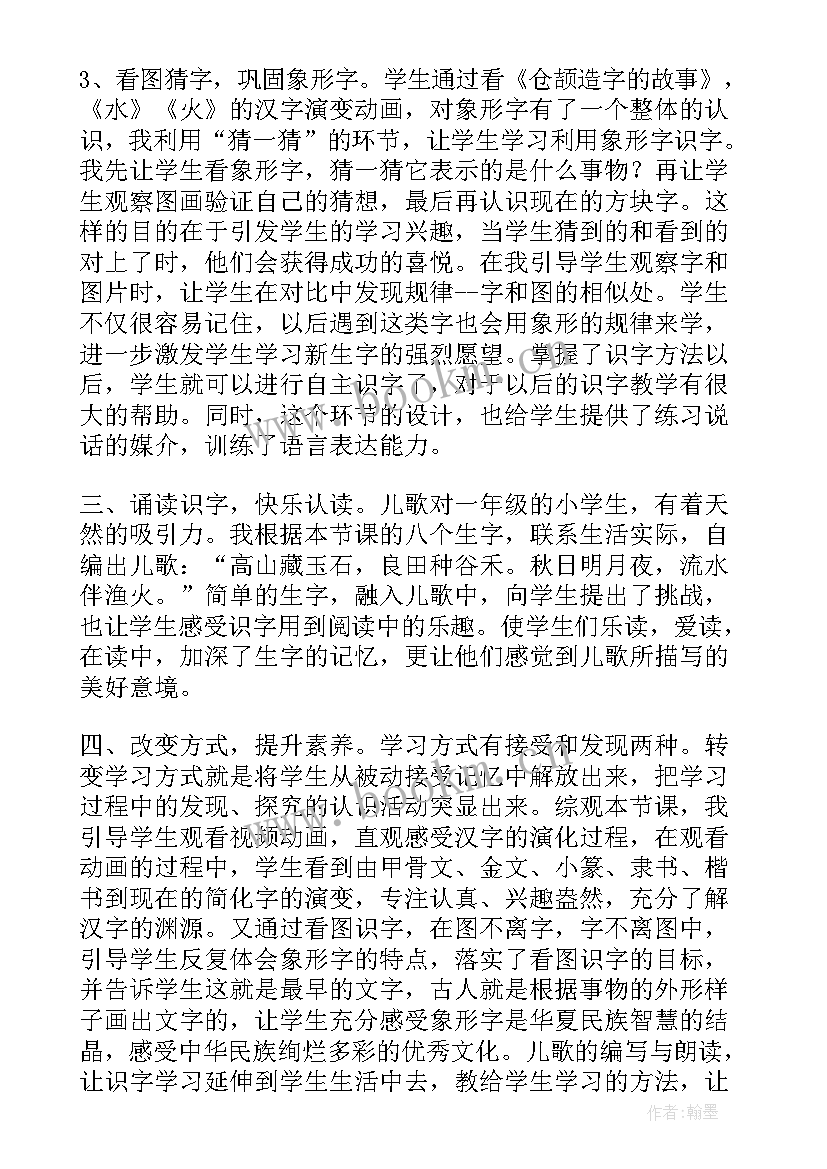 一年级语文日月水火教学反思 日月水火教学反思(大全5篇)