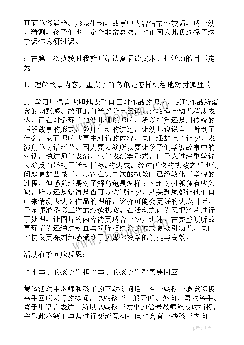 2023年幼儿园语言文字教案及反思 小班语言教学反思(模板5篇)