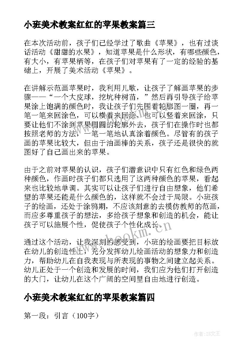 小班美术教案红红的苹果教案(精选9篇)