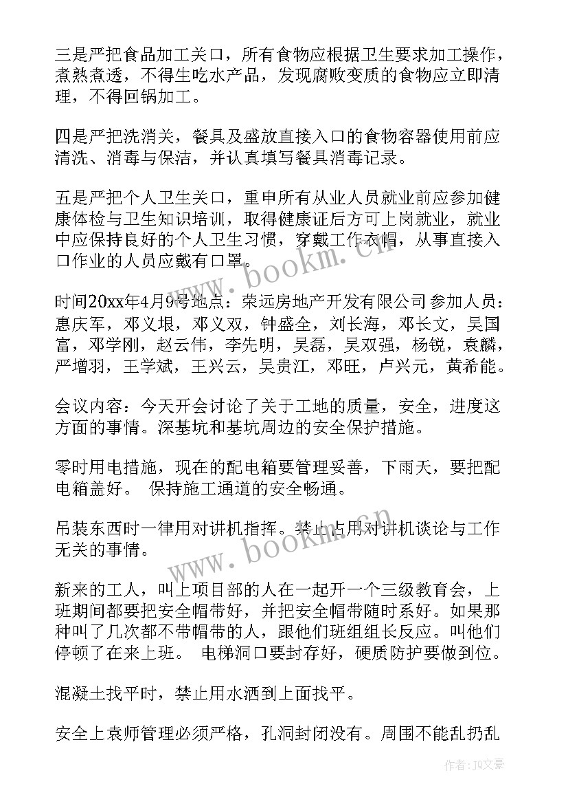 最新第三季度安全生产会议 安全生产工作会议记录(实用6篇)