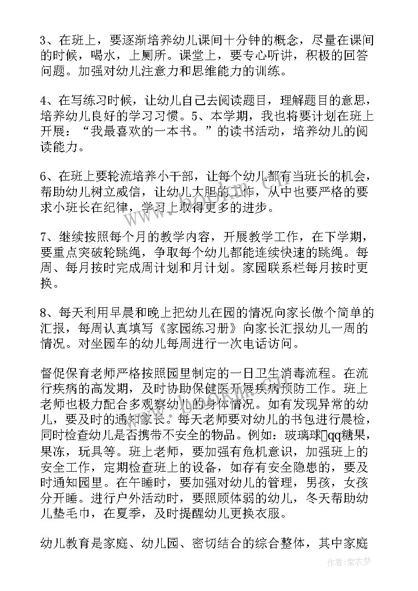 2023年幼儿大班第五周工作计划表(大全5篇)