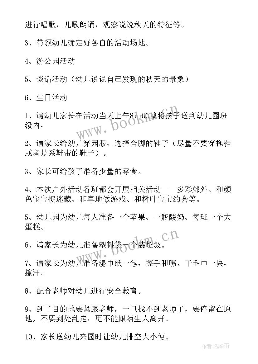 2023年幼儿园睡衣活动方案设计(大全5篇)