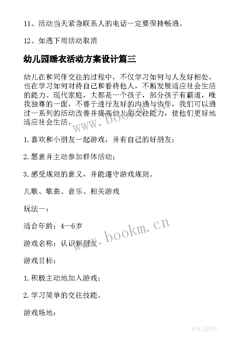 2023年幼儿园睡衣活动方案设计(大全5篇)