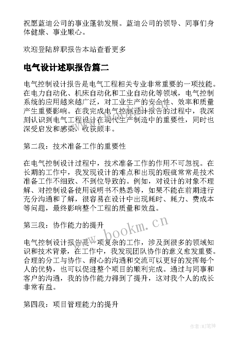 2023年电气设计述职报告(大全5篇)