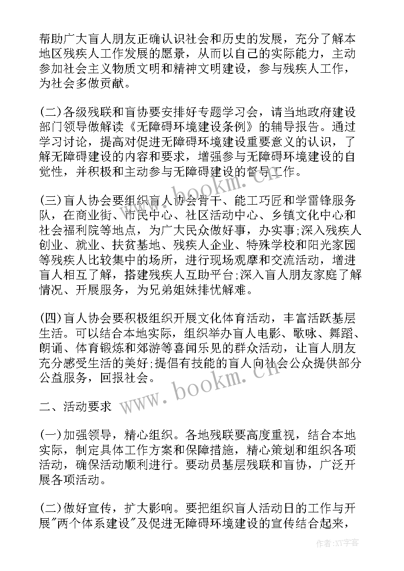 2023年社区国际盲人节活动总结(精选5篇)