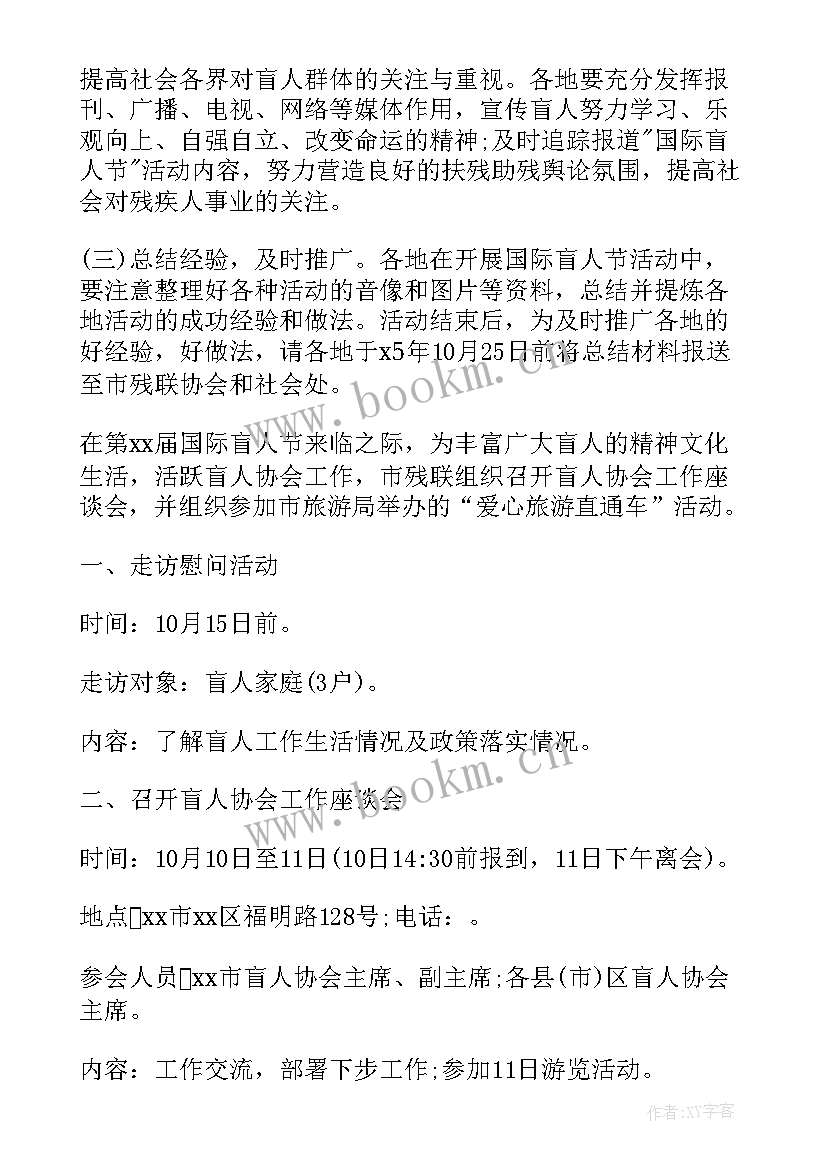 2023年社区国际盲人节活动总结(精选5篇)