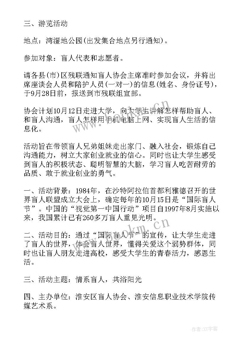 2023年社区国际盲人节活动总结(精选5篇)