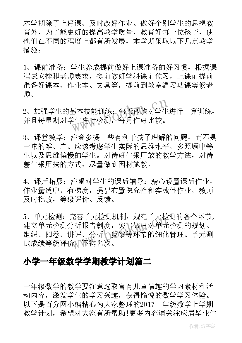 2023年小学一年级数学学期教学计划(精选5篇)