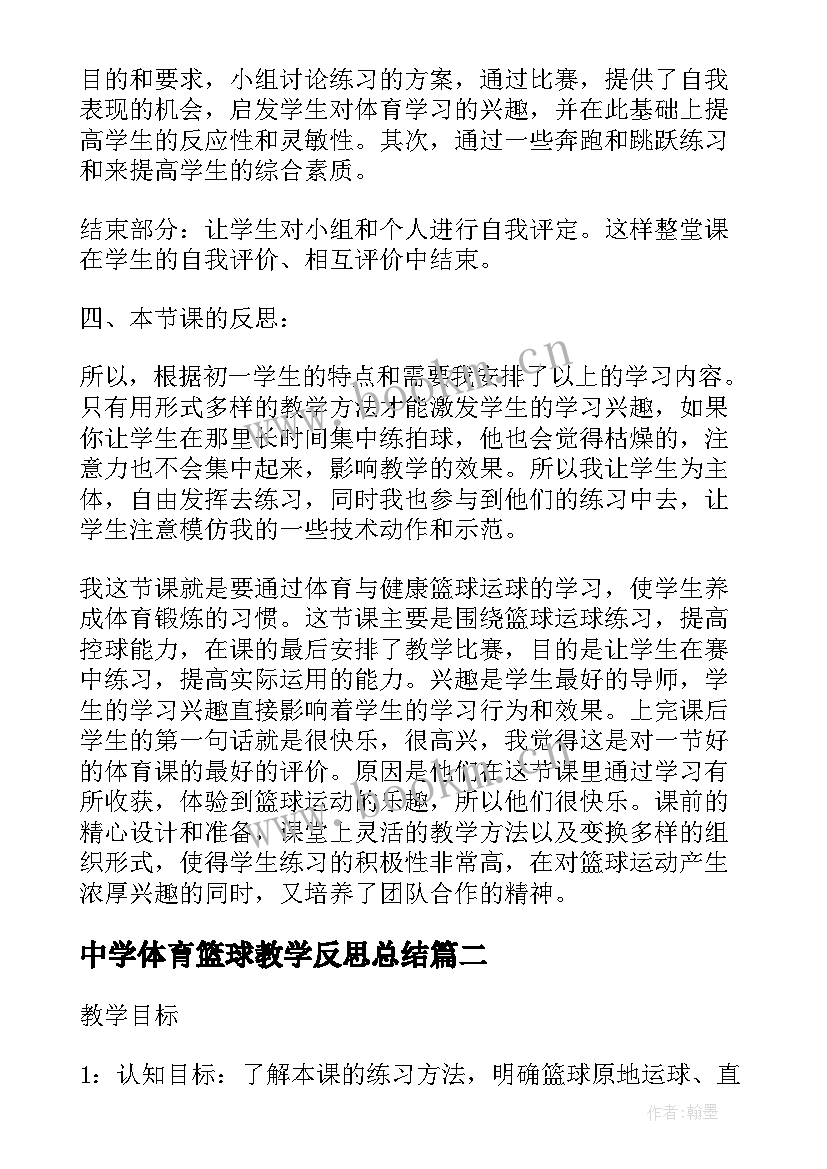 2023年中学体育篮球教学反思总结(优质5篇)