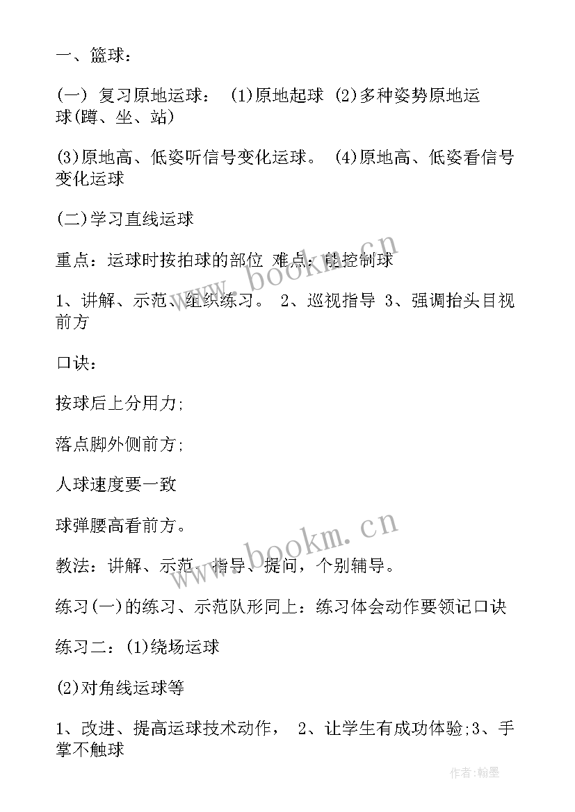 2023年中学体育篮球教学反思总结(优质5篇)