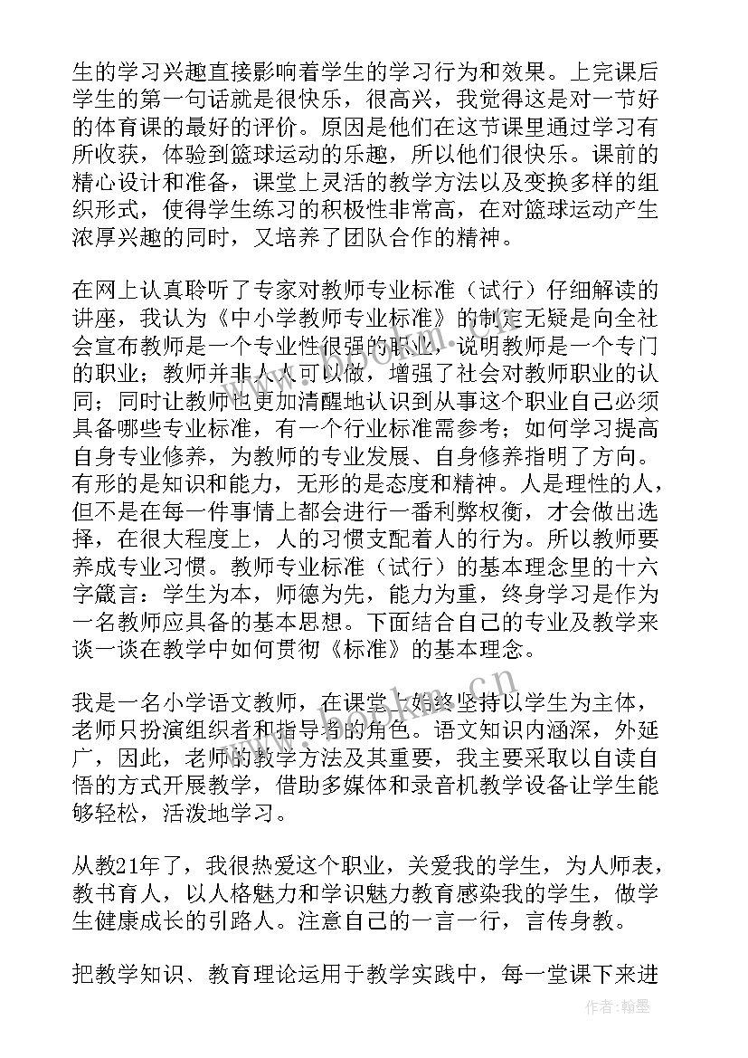 2023年中学体育篮球教学反思总结(优质5篇)