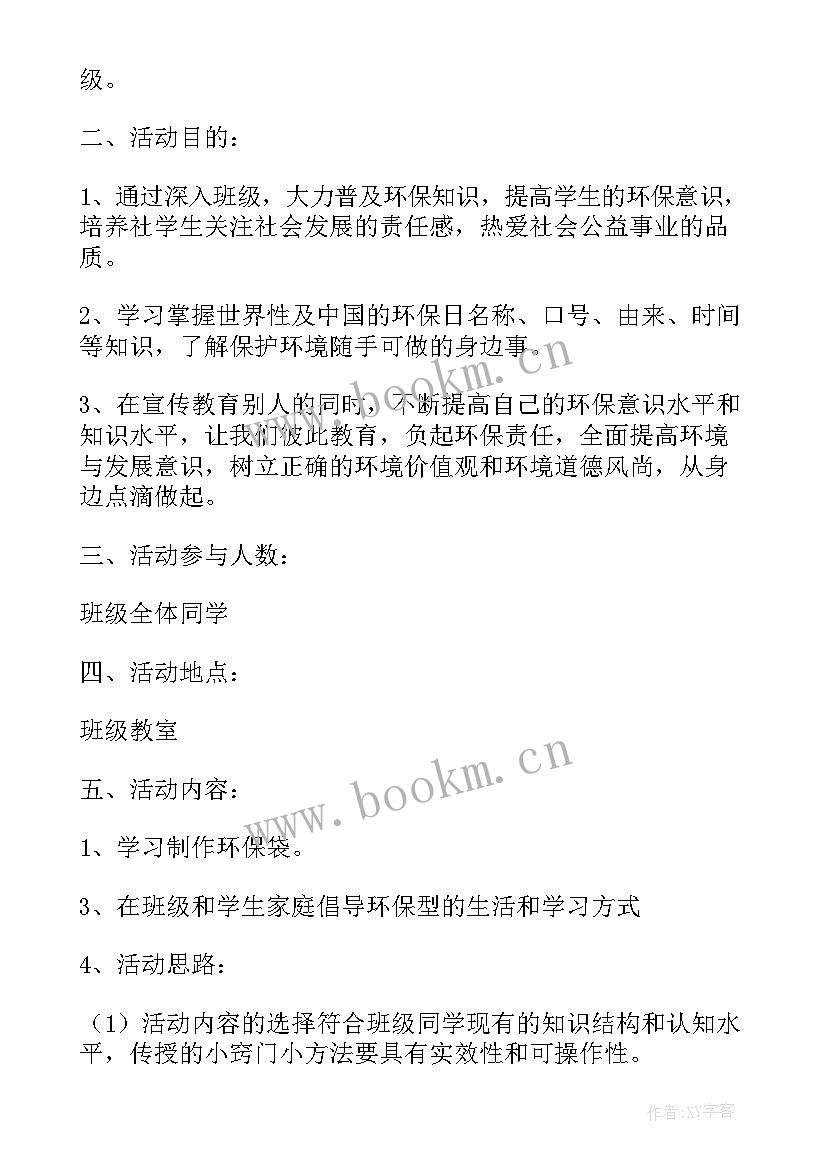 2023年设计校园绿化综合实践课 绿化美化校园活动总结(优秀5篇)