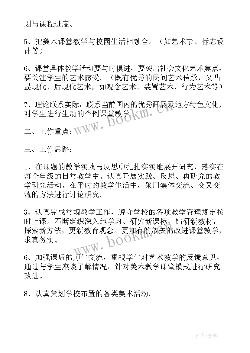 最新小学美术备课组工作计划 美术备课组工作计划(大全5篇)