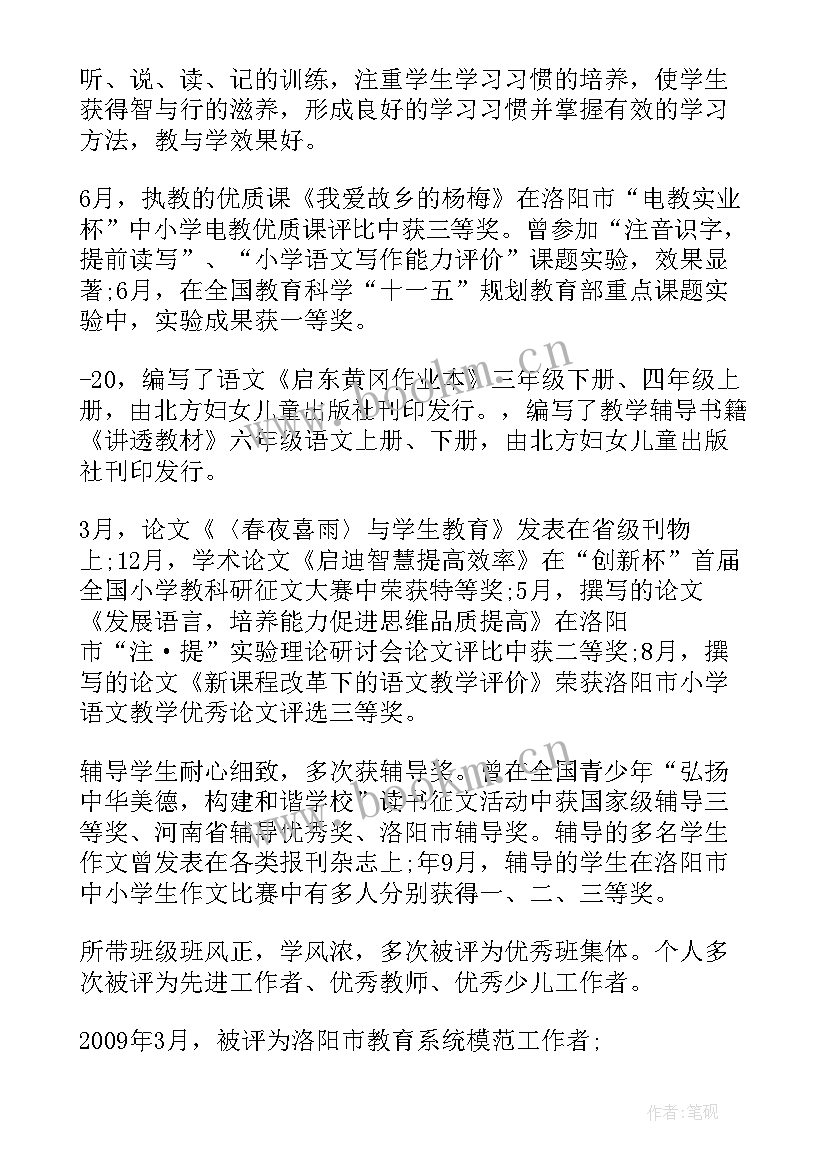 自我介绍简历教师(通用5篇)