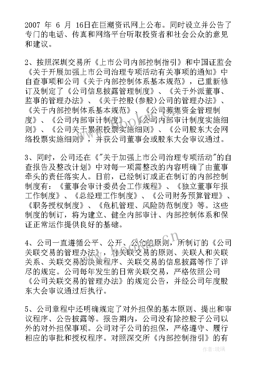 最新企业内控自查自纠报告 企业内控制度自查报告(大全5篇)