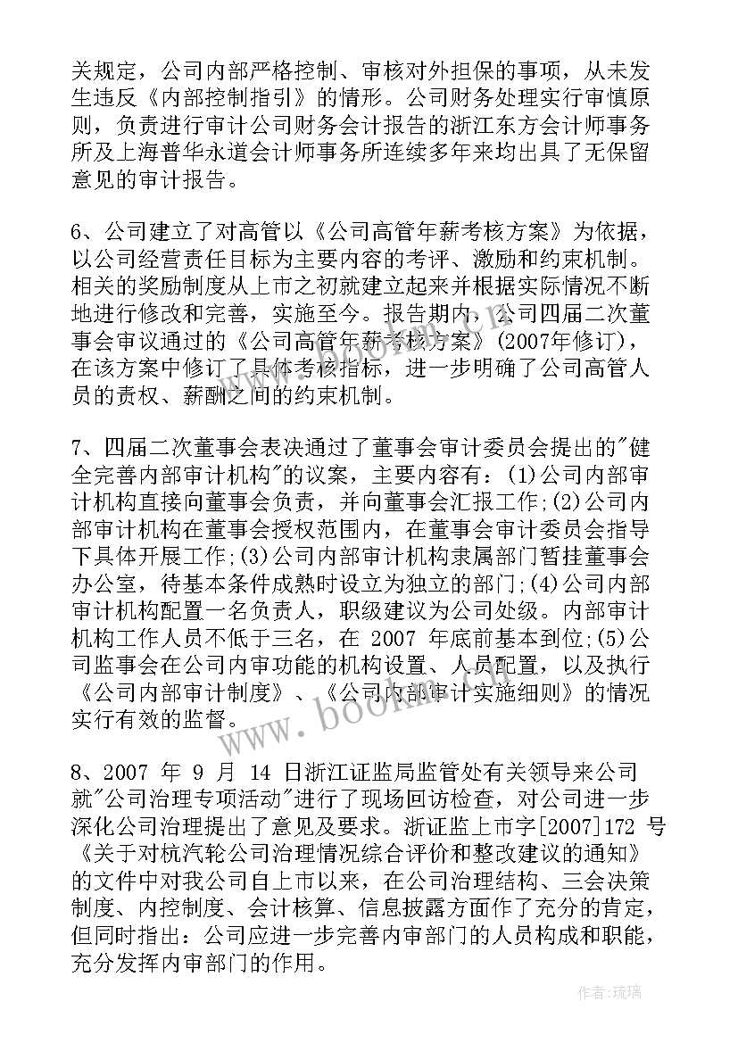 最新企业内控自查自纠报告 企业内控制度自查报告(大全5篇)