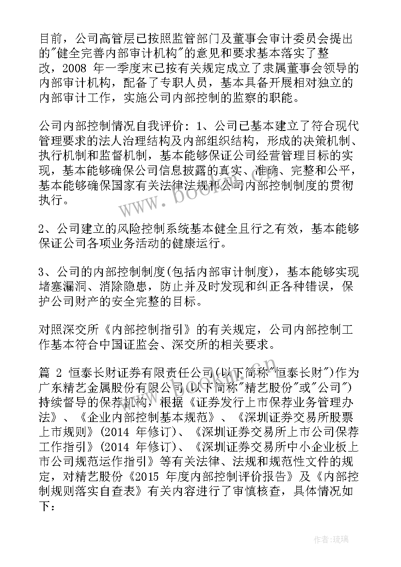 最新企业内控自查自纠报告 企业内控制度自查报告(大全5篇)