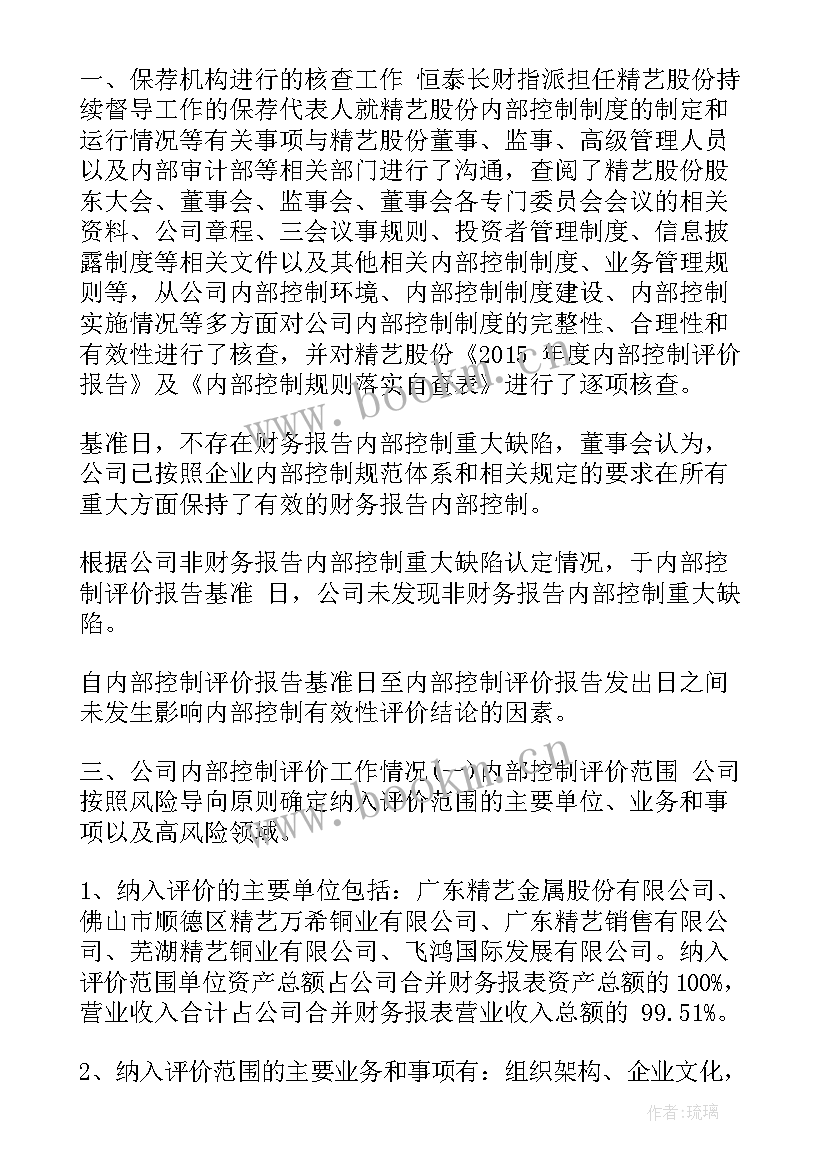 最新企业内控自查自纠报告 企业内控制度自查报告(大全5篇)