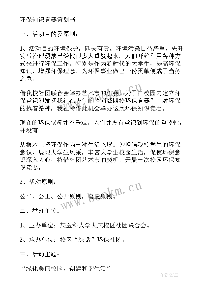 最新环保骑行活动策划方案 环保活动策划方案(优秀5篇)