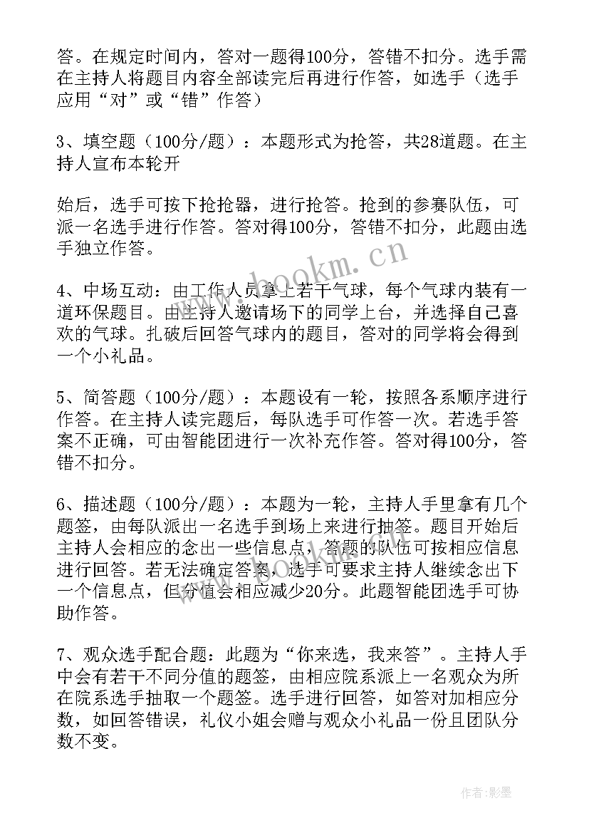 最新环保骑行活动策划方案 环保活动策划方案(优秀5篇)