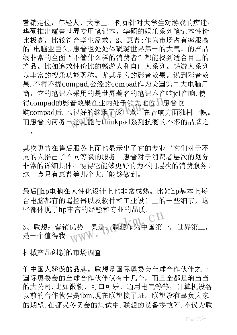 最新农产品市场调查报告总结 产品市场调查报告(优质10篇)