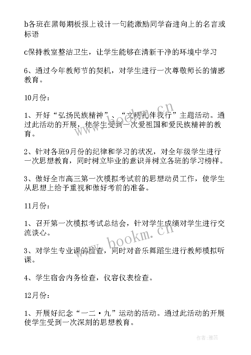 最新高三德育计划 高三德育工作计划(优秀5篇)