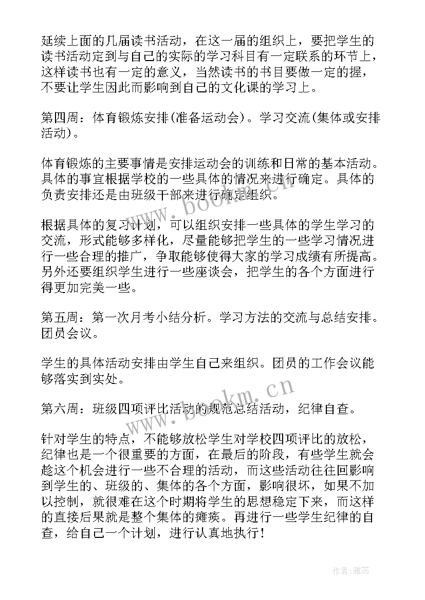 最新高三德育计划 高三德育工作计划(优秀5篇)