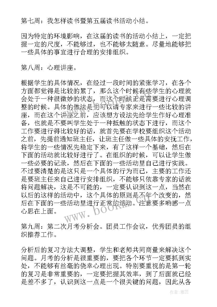 最新高三德育计划 高三德育工作计划(优秀5篇)