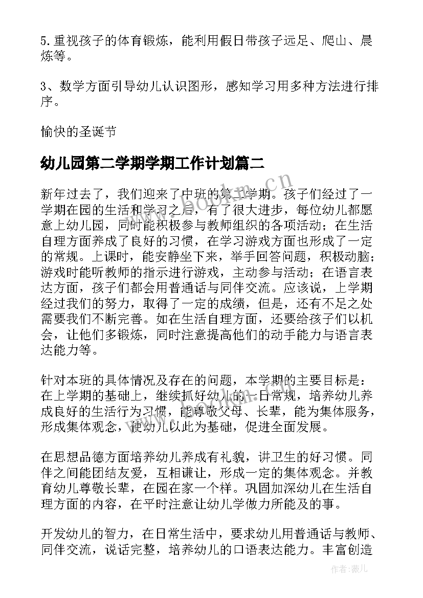 2023年幼儿园第二学期学期工作计划 幼儿园中班第二学期教学计划(实用5篇)