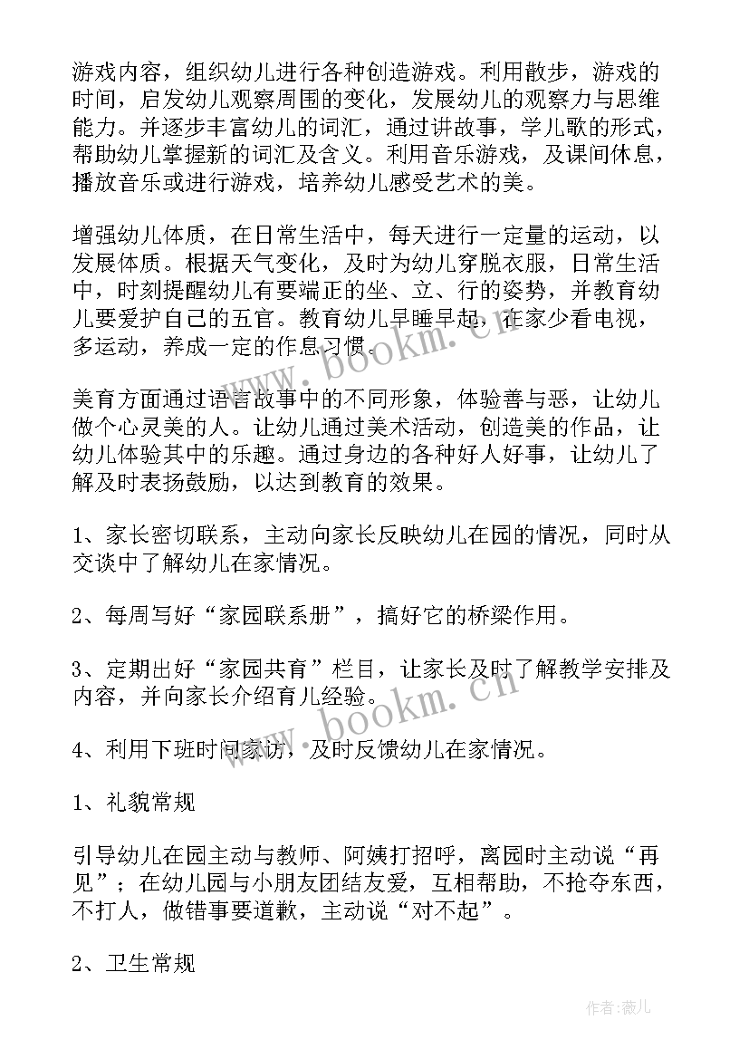 2023年幼儿园第二学期学期工作计划 幼儿园中班第二学期教学计划(实用5篇)