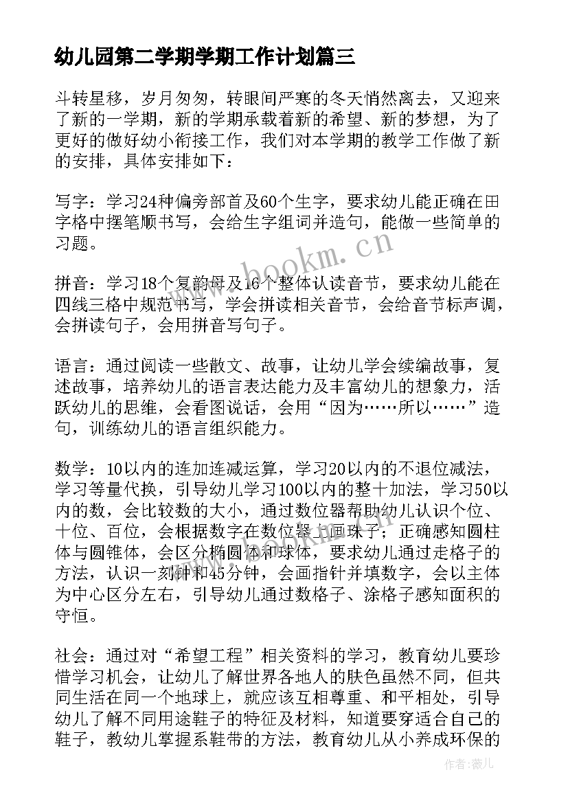 2023年幼儿园第二学期学期工作计划 幼儿园中班第二学期教学计划(实用5篇)