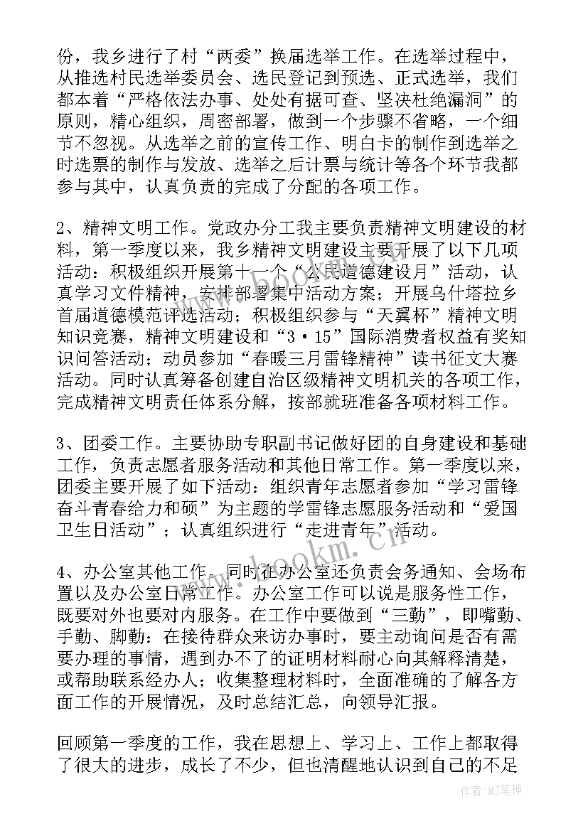 银行一季度纪检工作总结 银行季度工作总结(汇总5篇)