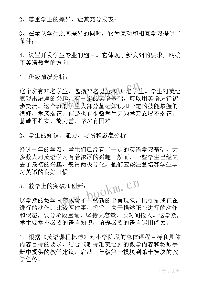 最新鲁教版四年级英语教学视频 四年级英语教学计划(优秀10篇)