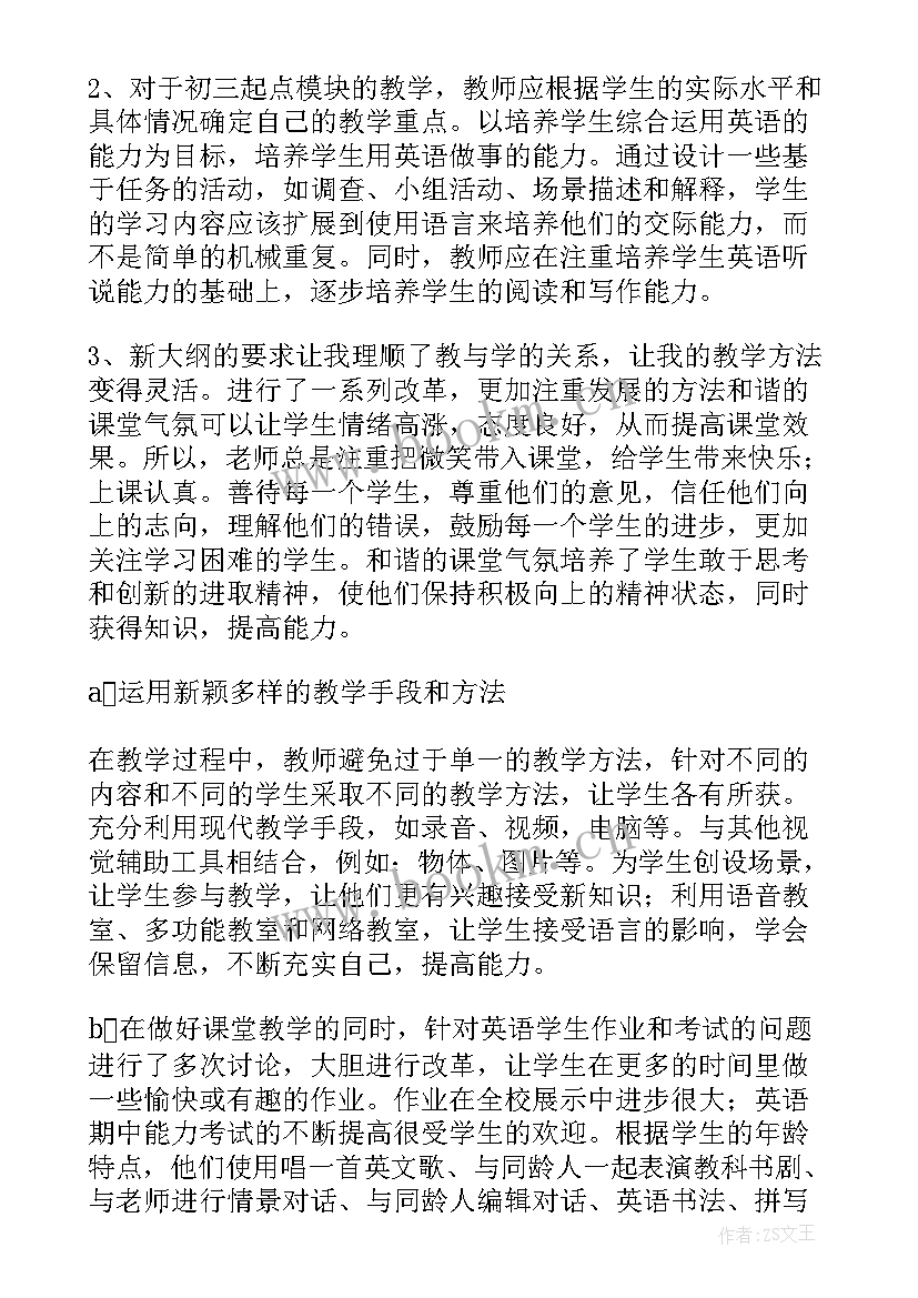 最新鲁教版四年级英语教学视频 四年级英语教学计划(优秀10篇)