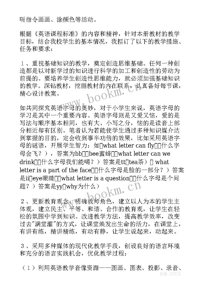 最新鲁教版四年级英语教学视频 四年级英语教学计划(优秀10篇)