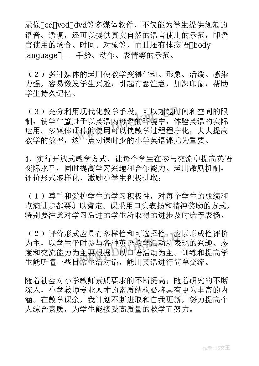 最新鲁教版四年级英语教学视频 四年级英语教学计划(优秀10篇)