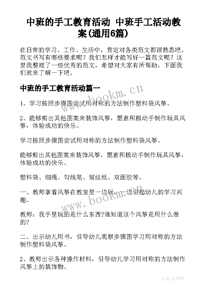 中班的手工教育活动 中班手工活动教案(通用6篇)