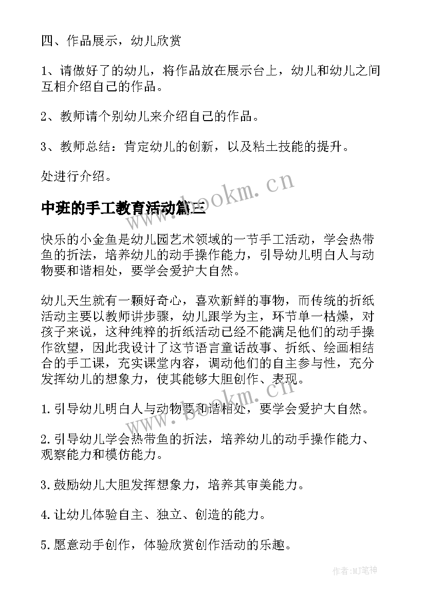 中班的手工教育活动 中班手工活动教案(通用6篇)