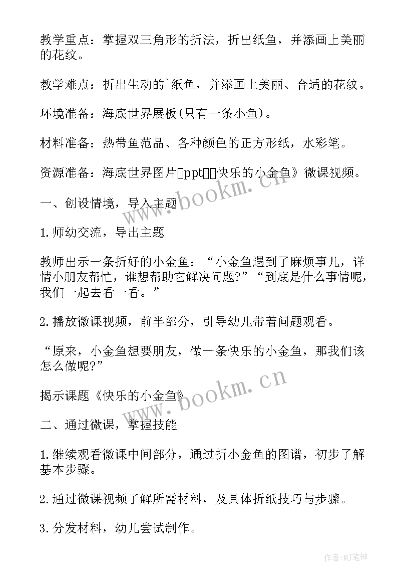 中班的手工教育活动 中班手工活动教案(通用6篇)