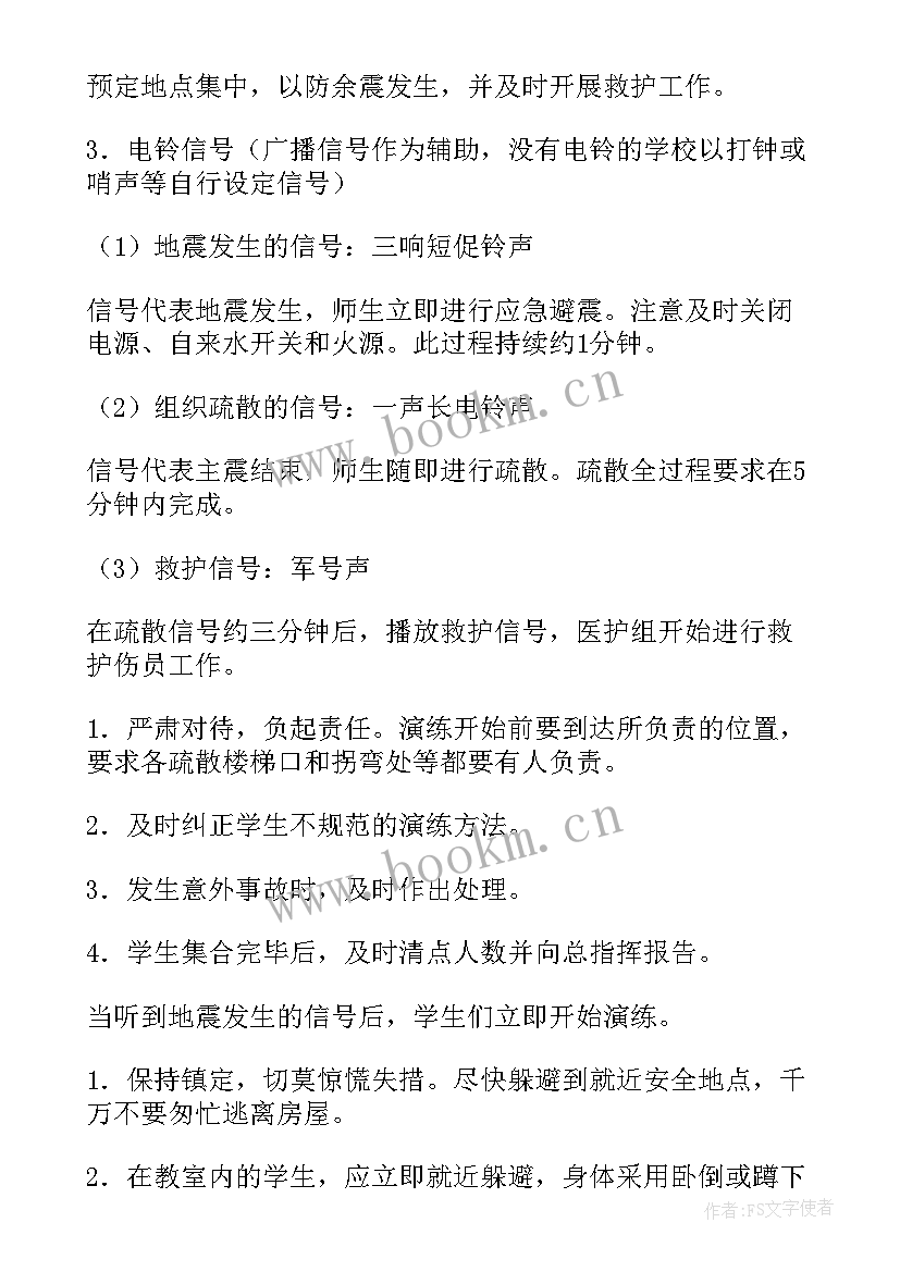 2023年小学地震应急疏散演练方案(实用5篇)