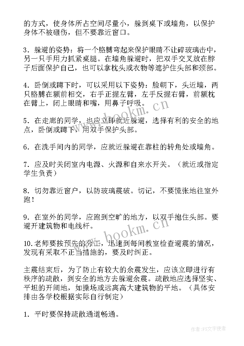 2023年小学地震应急疏散演练方案(实用5篇)