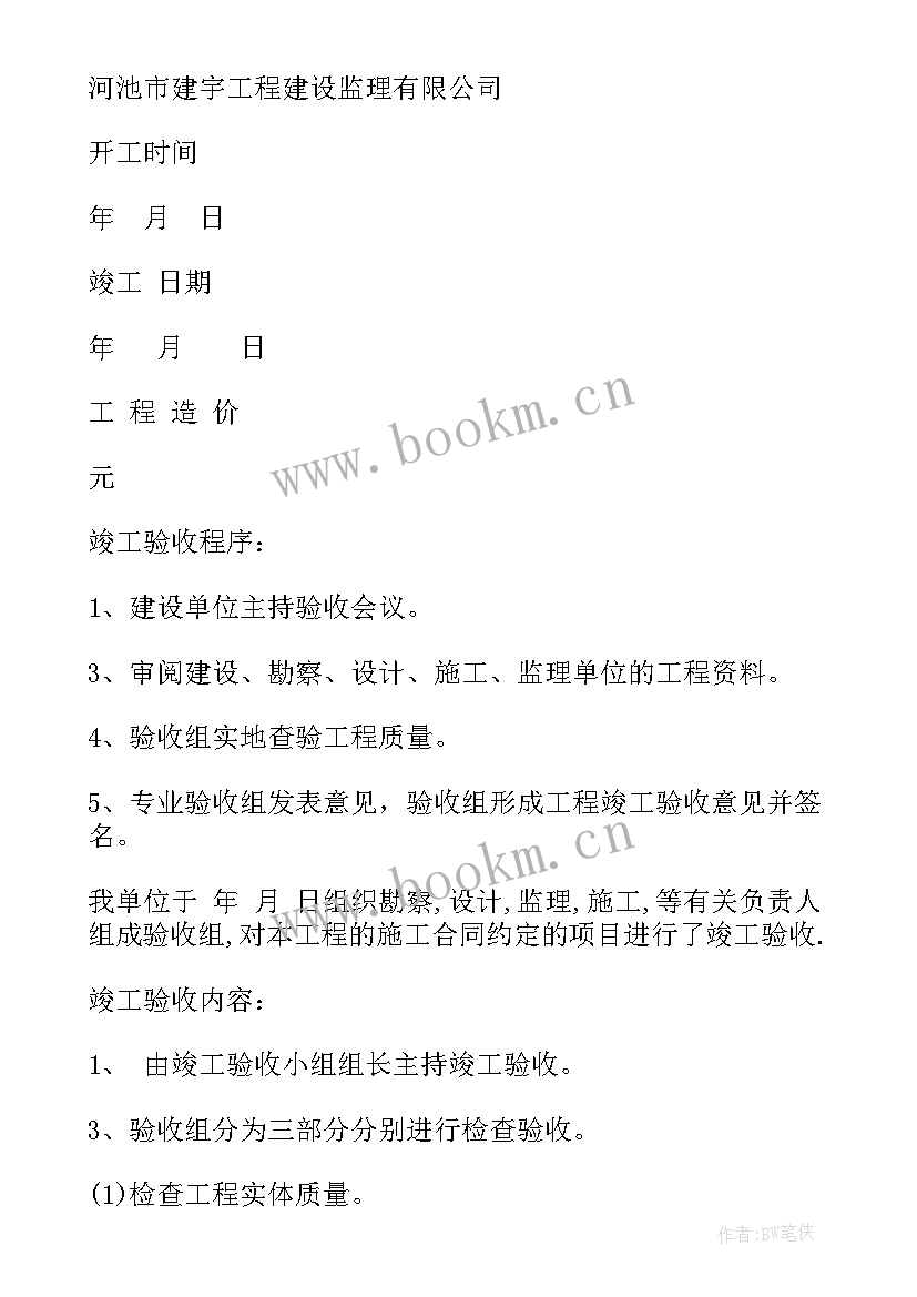 2023年工程竣工验收报告的验收结论(模板5篇)