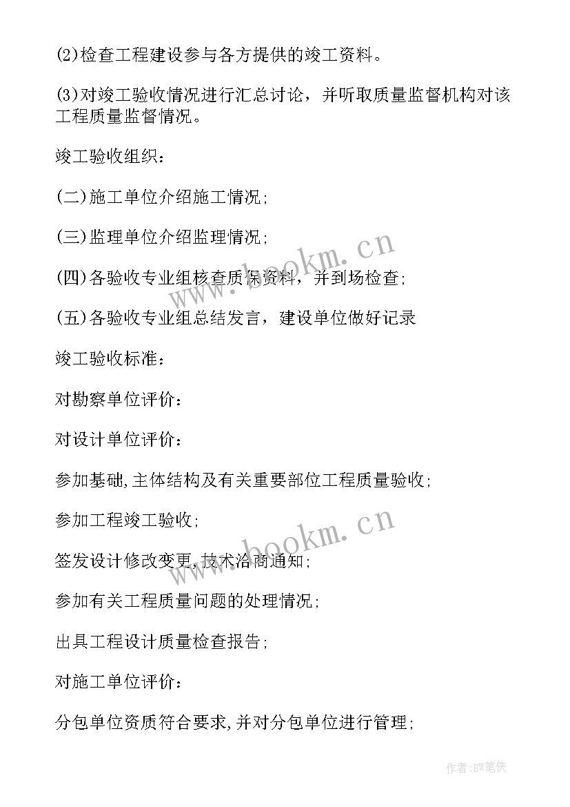 2023年工程竣工验收报告的验收结论(模板5篇)